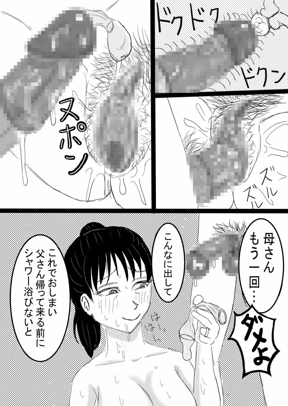 母子の秘め事 Page.24