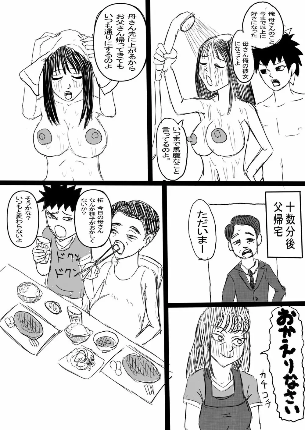 母子の秘め事 Page.28