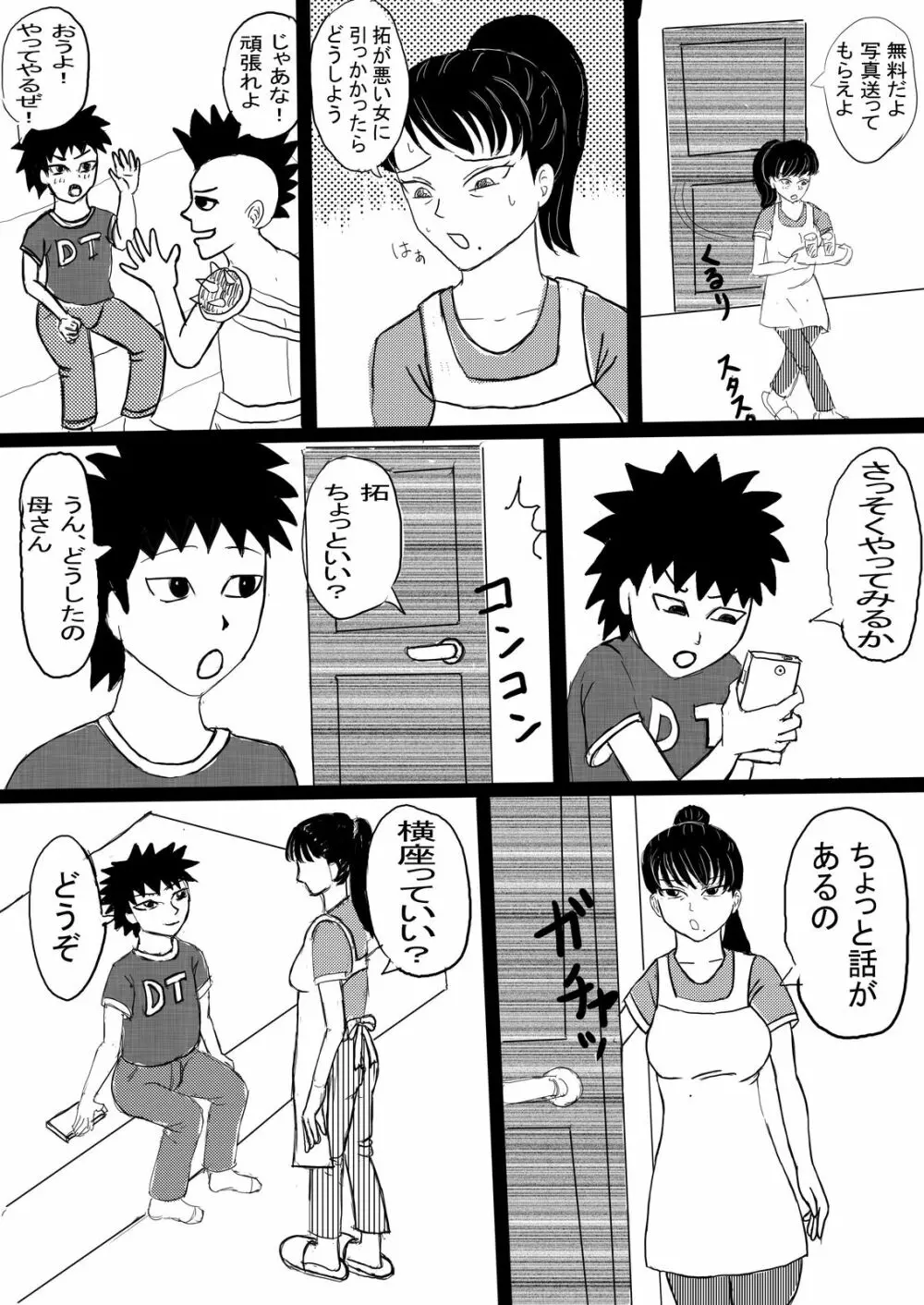 母子の秘め事 Page.3