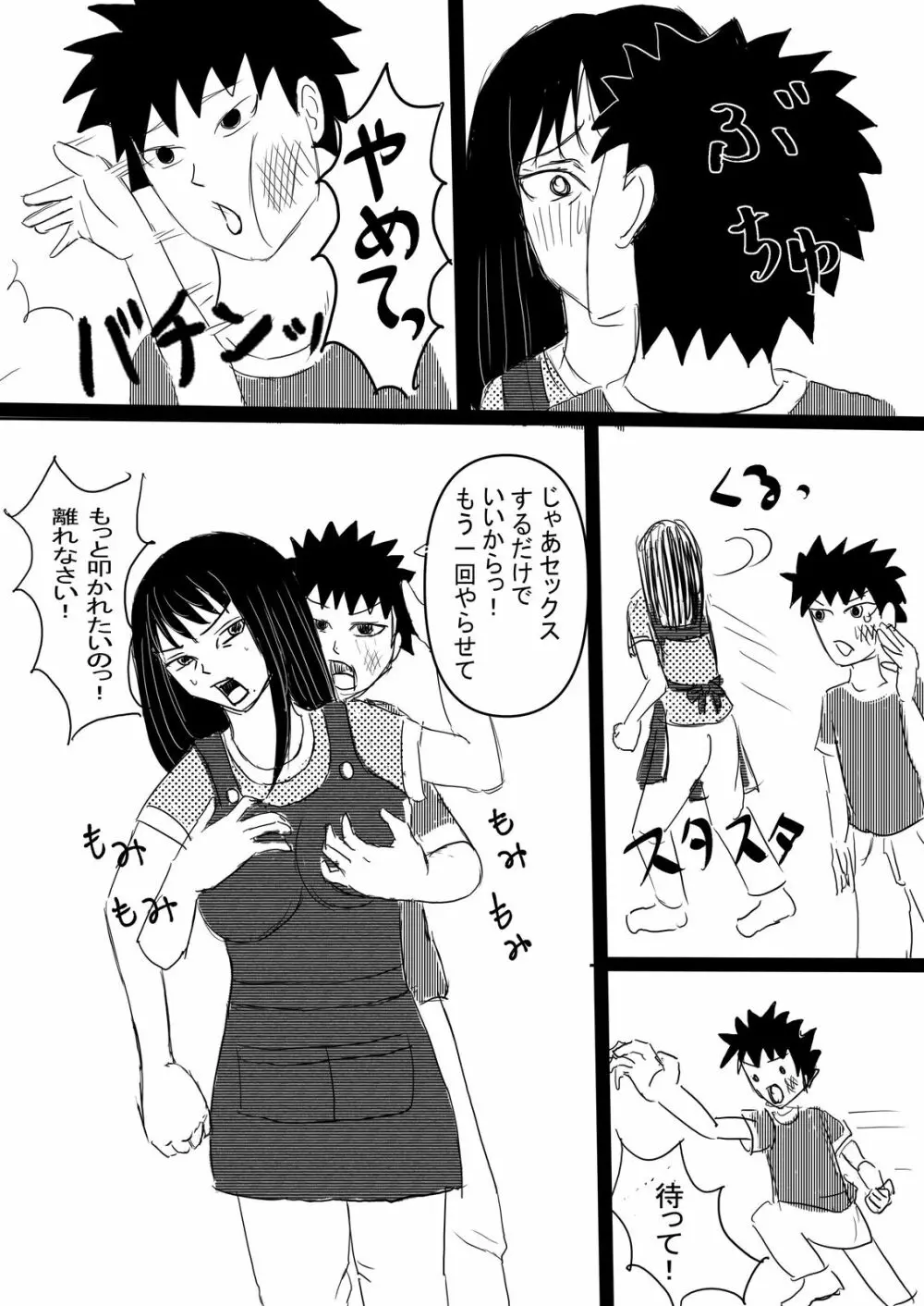 母子の秘め事 Page.31