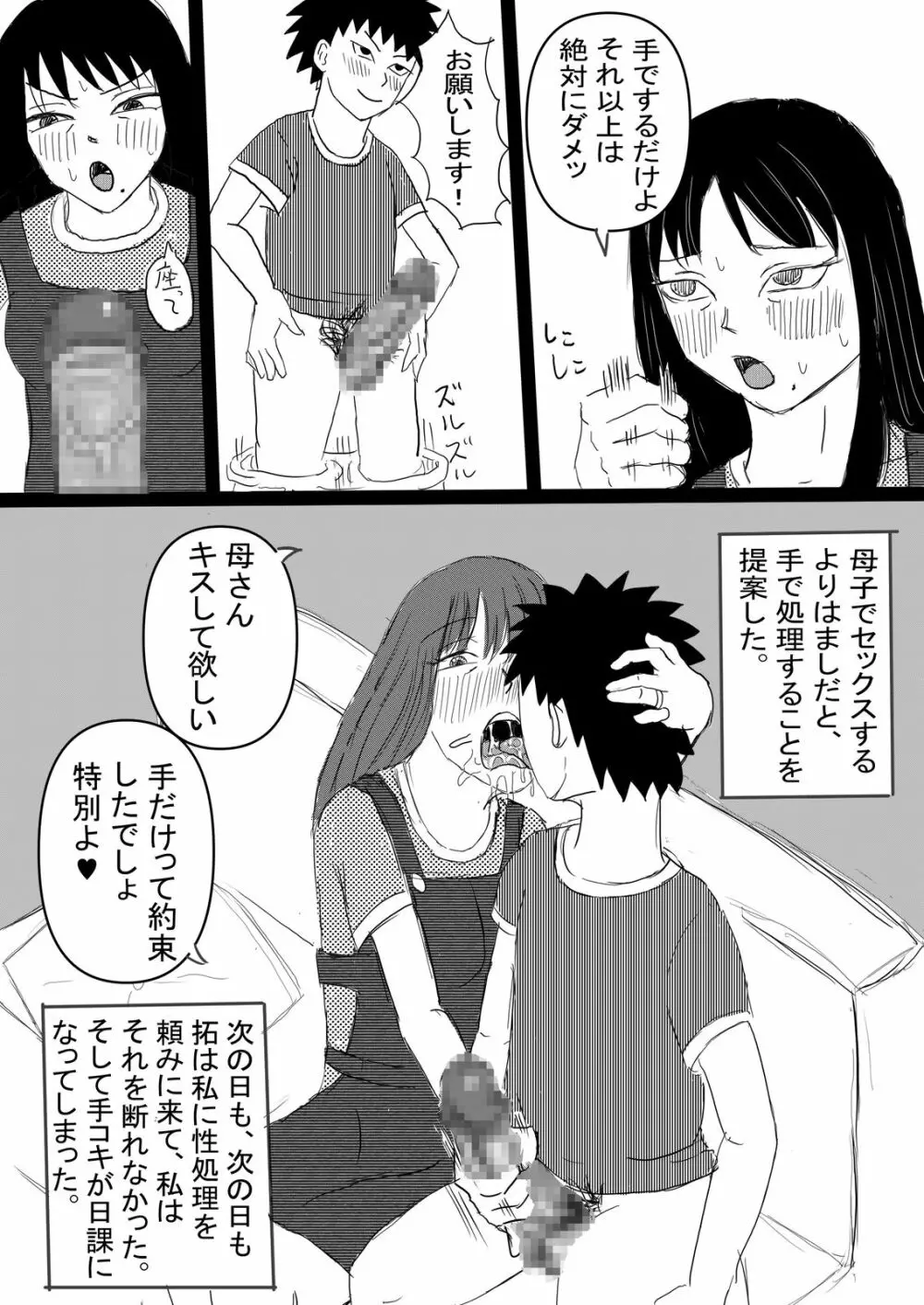 母子の秘め事 Page.33