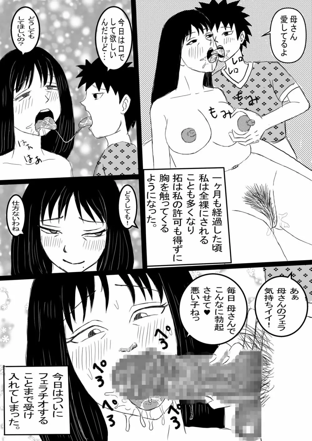 母子の秘め事 Page.36