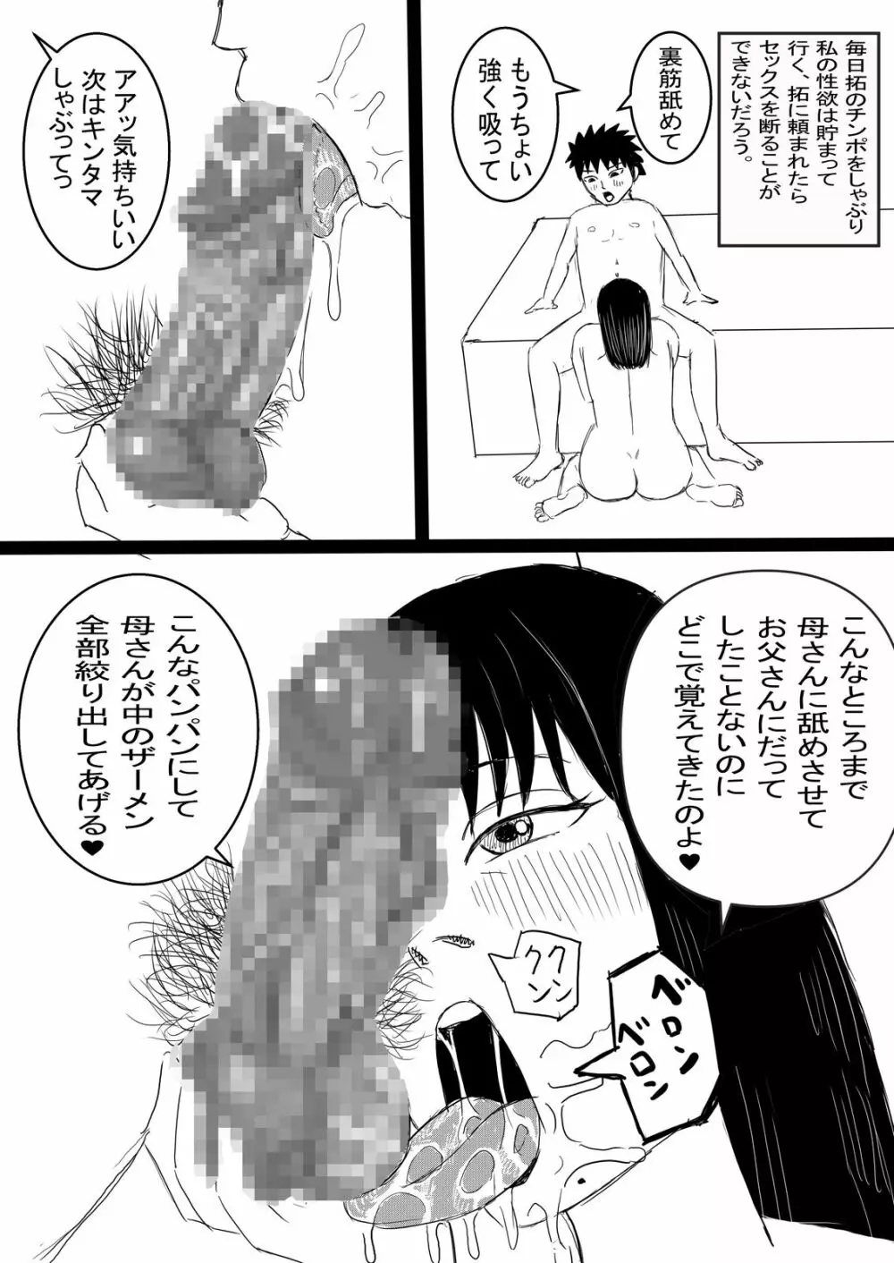 母子の秘め事 Page.39