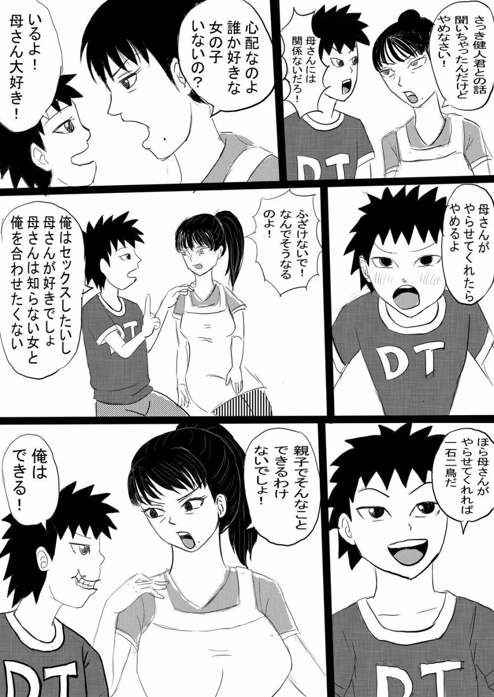 母子の秘め事 Page.4