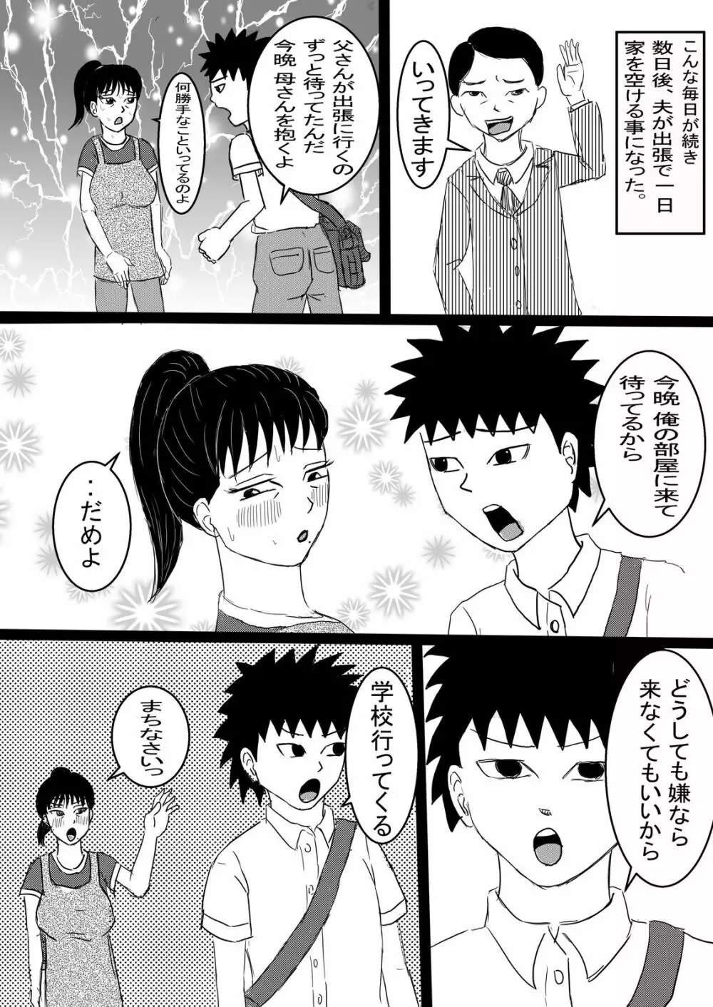 母子の秘め事 Page.42