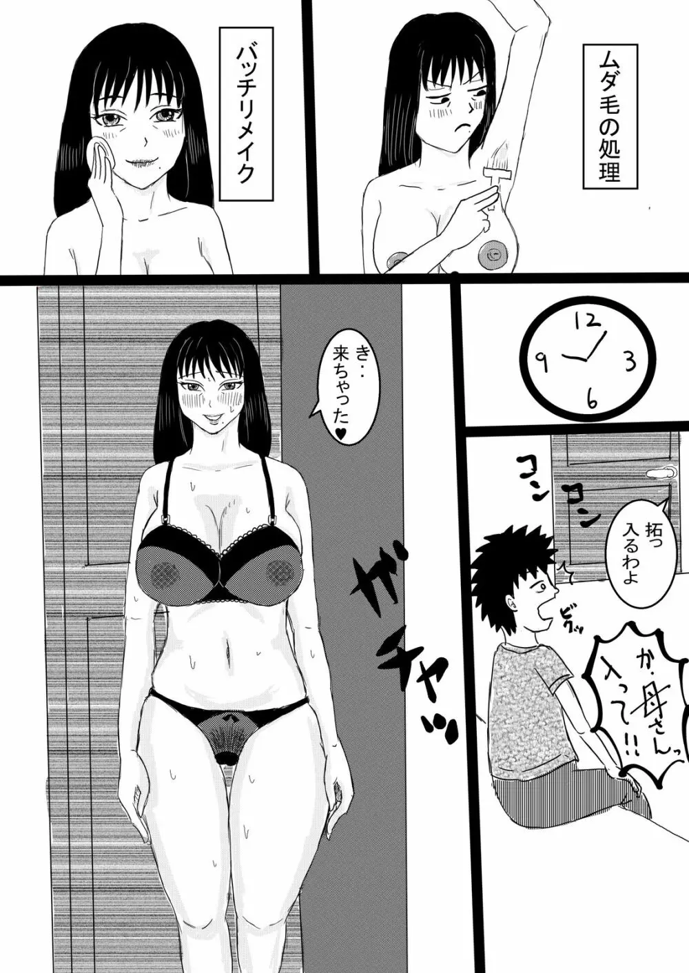 母子の秘め事 Page.44