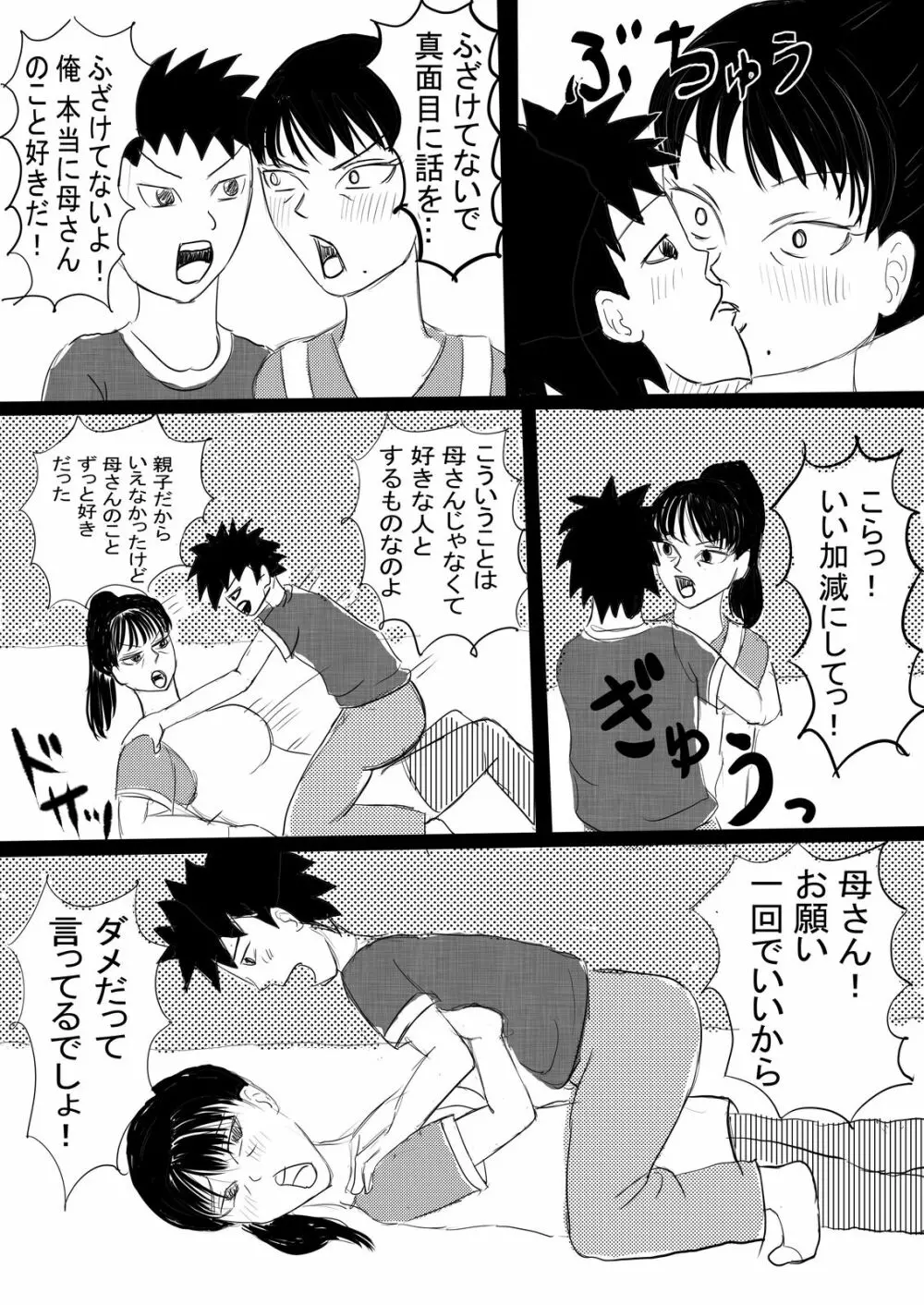 母子の秘め事 Page.5