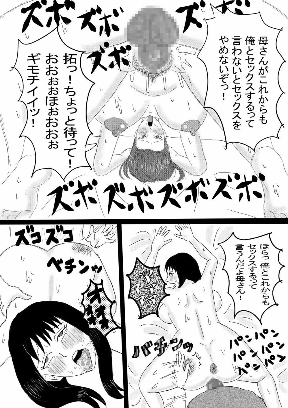 母子の秘め事 Page.63