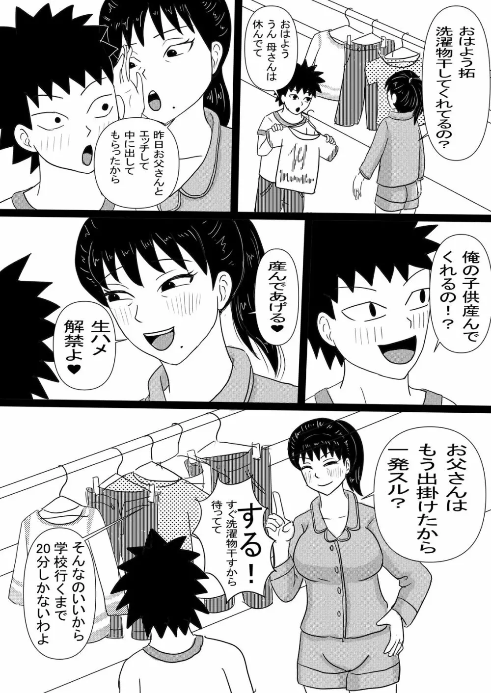 母子の秘め事 Page.85