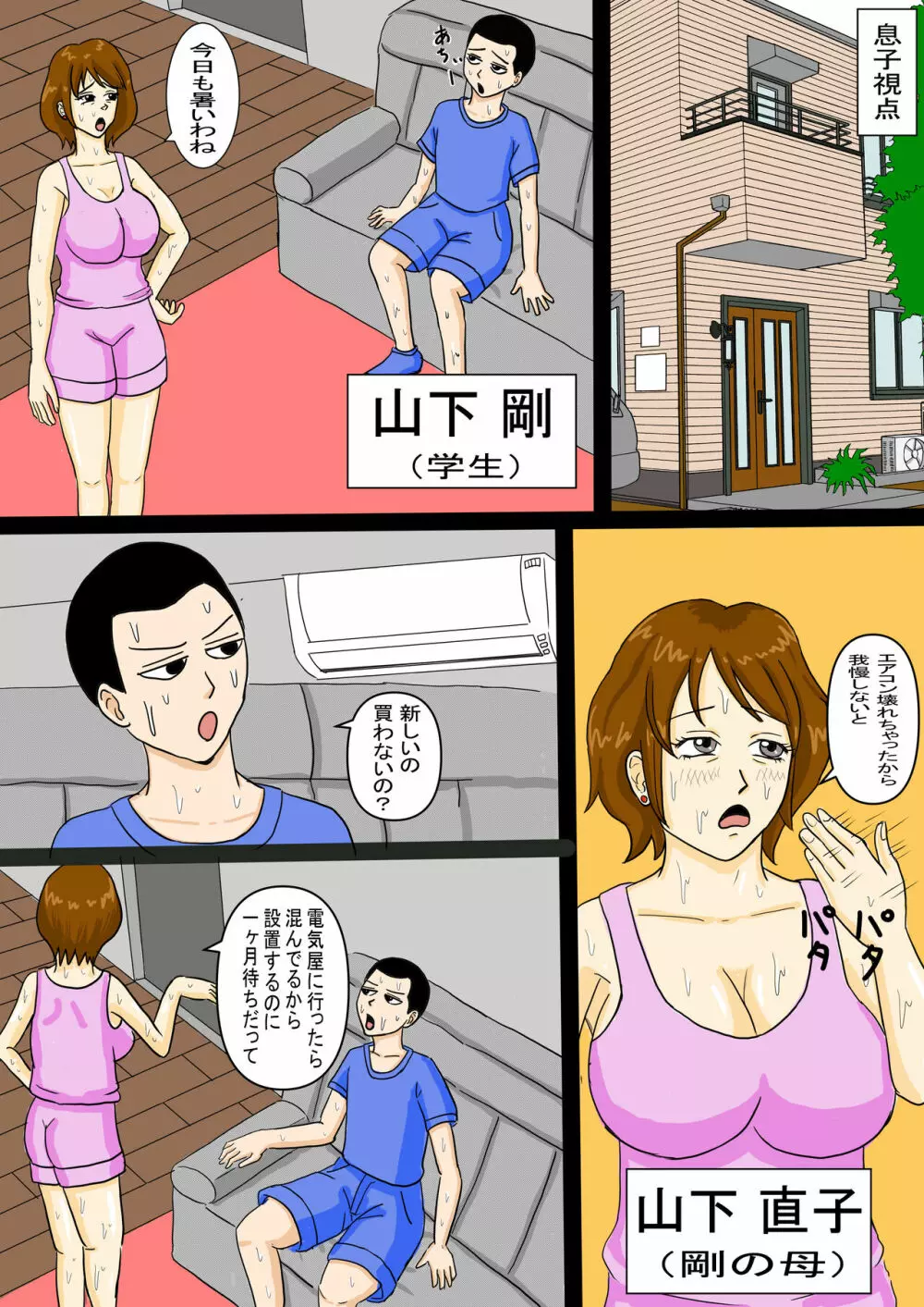 お昼寝母さんに欲情した息子 Page.2