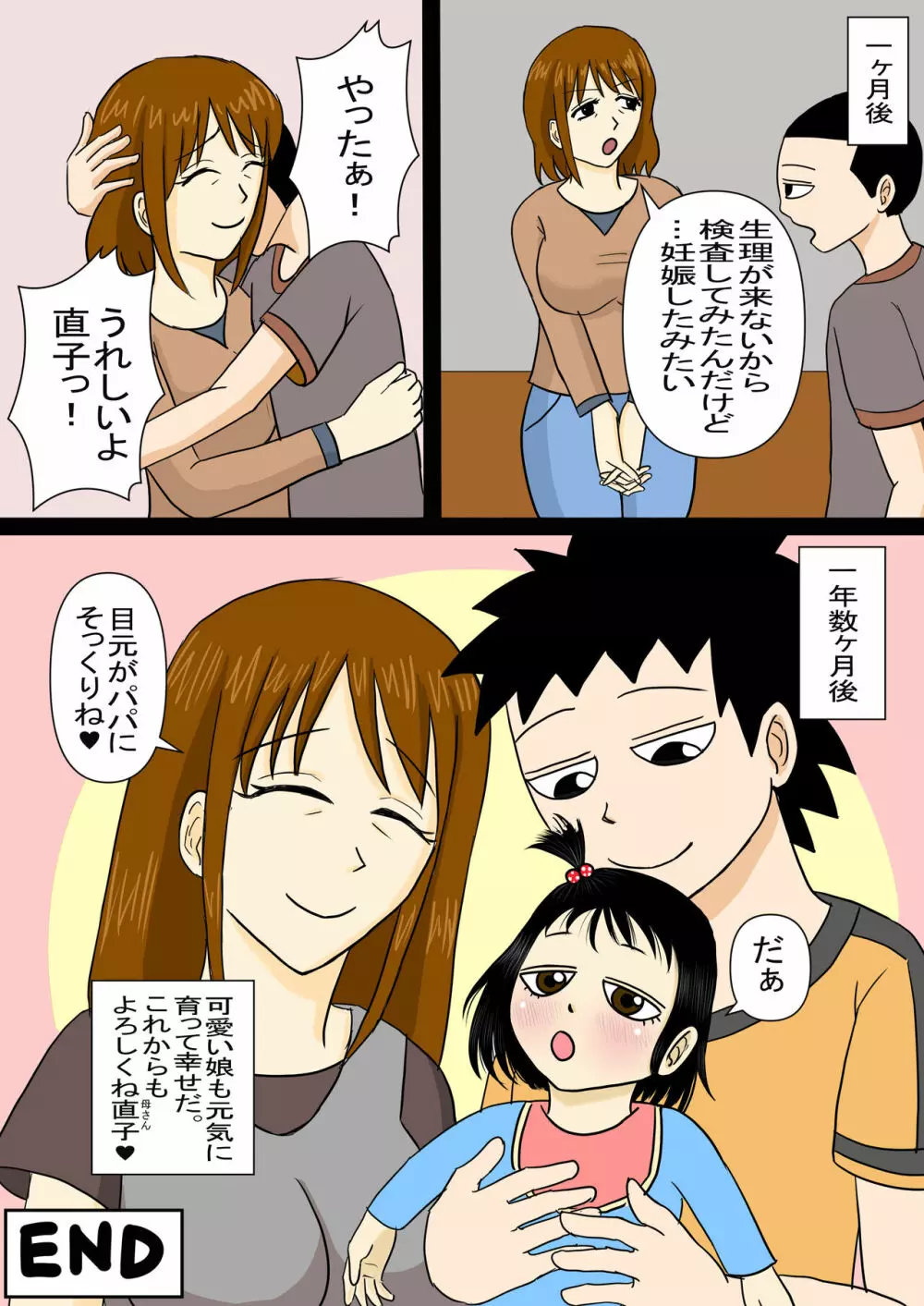 お昼寝母さんに欲情した息子 Page.50