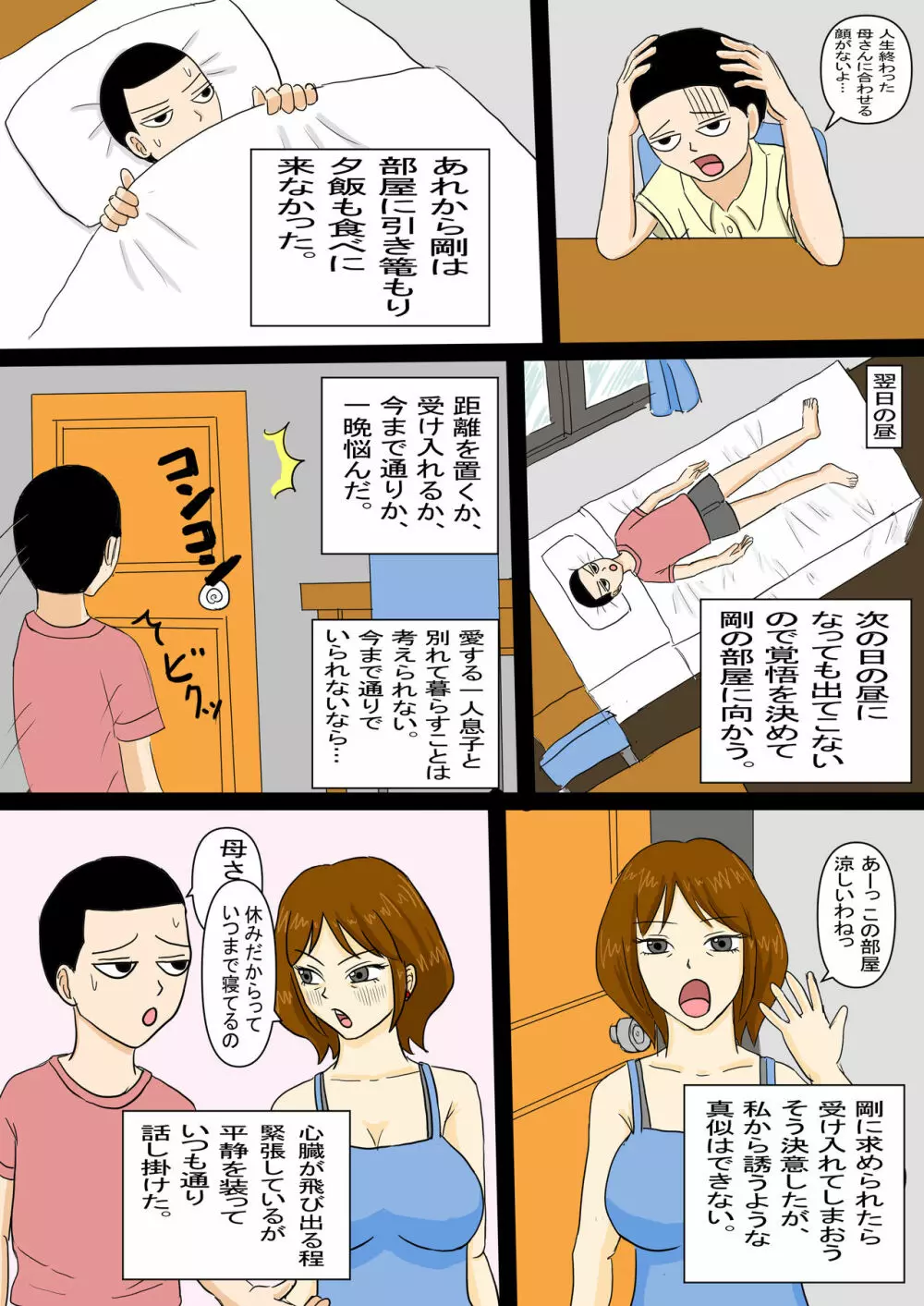 お昼寝母さんに欲情した息子 Page.59