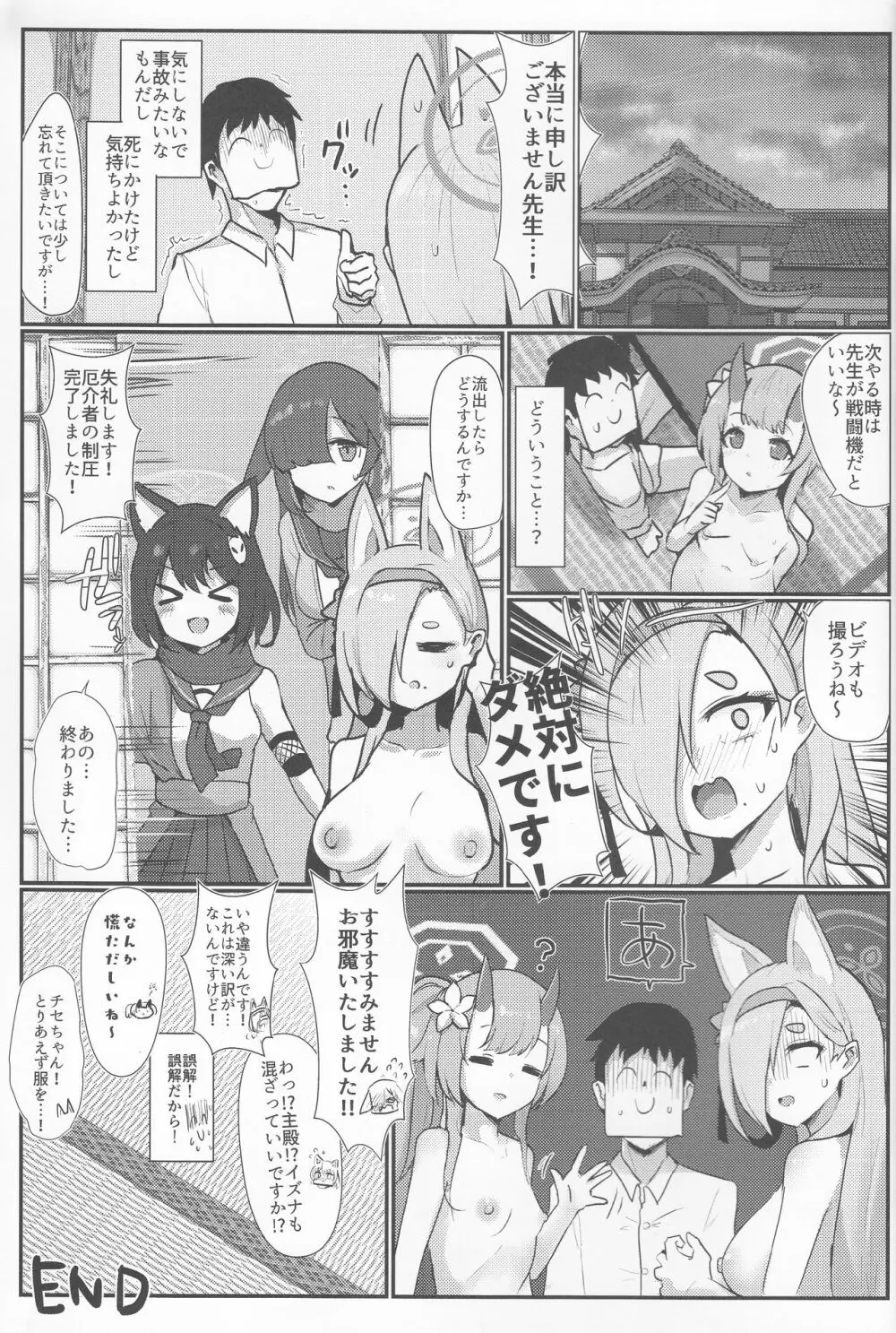 陰陽部性交録 Page.24