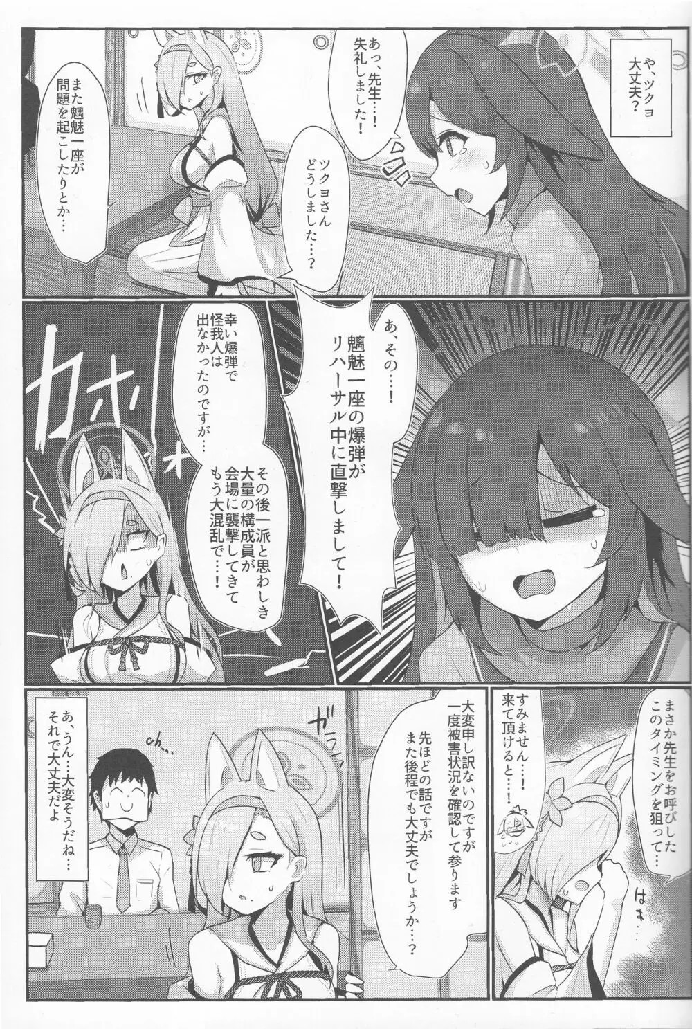 陰陽部性交録 Page.4