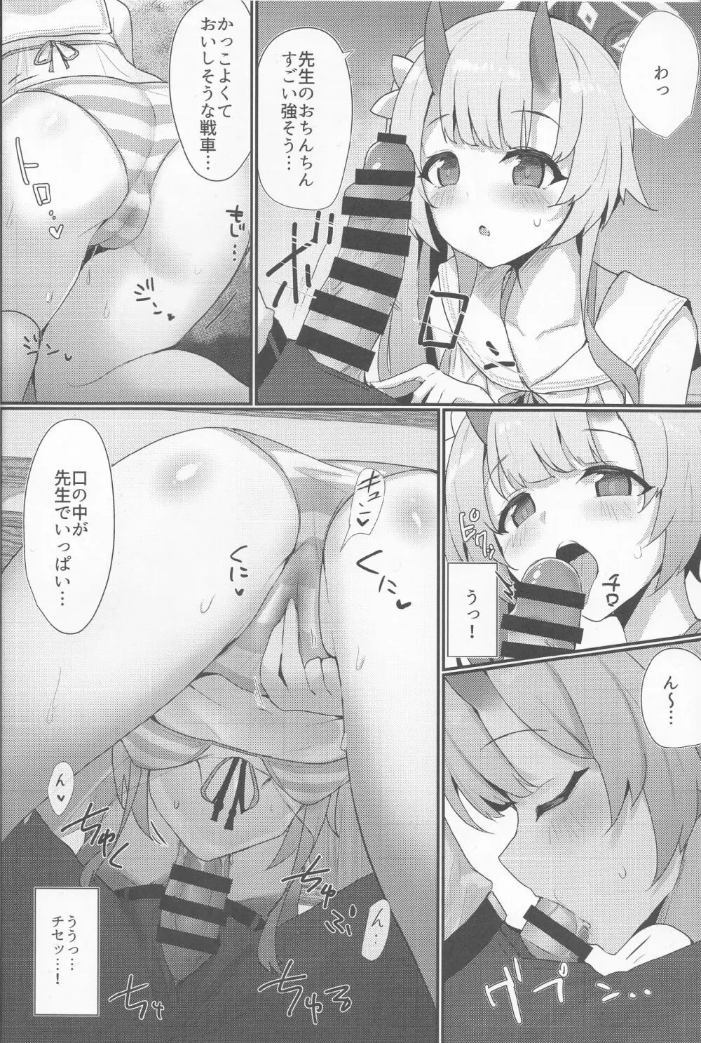 陰陽部性交録 Page.7