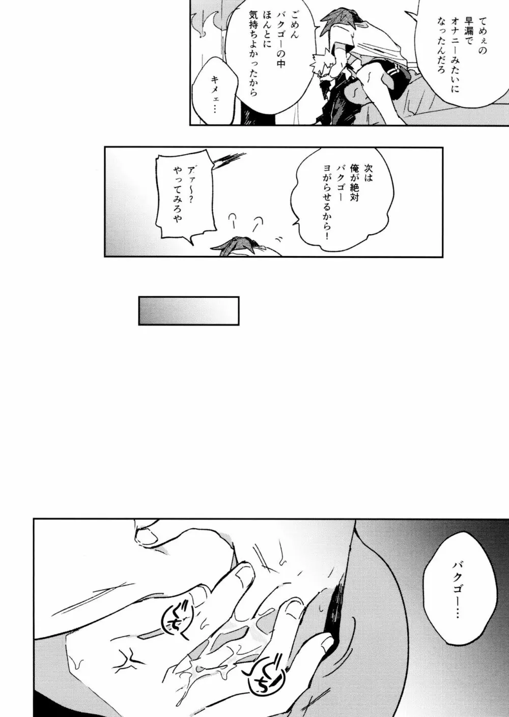 じゃれるきりばく Page.36