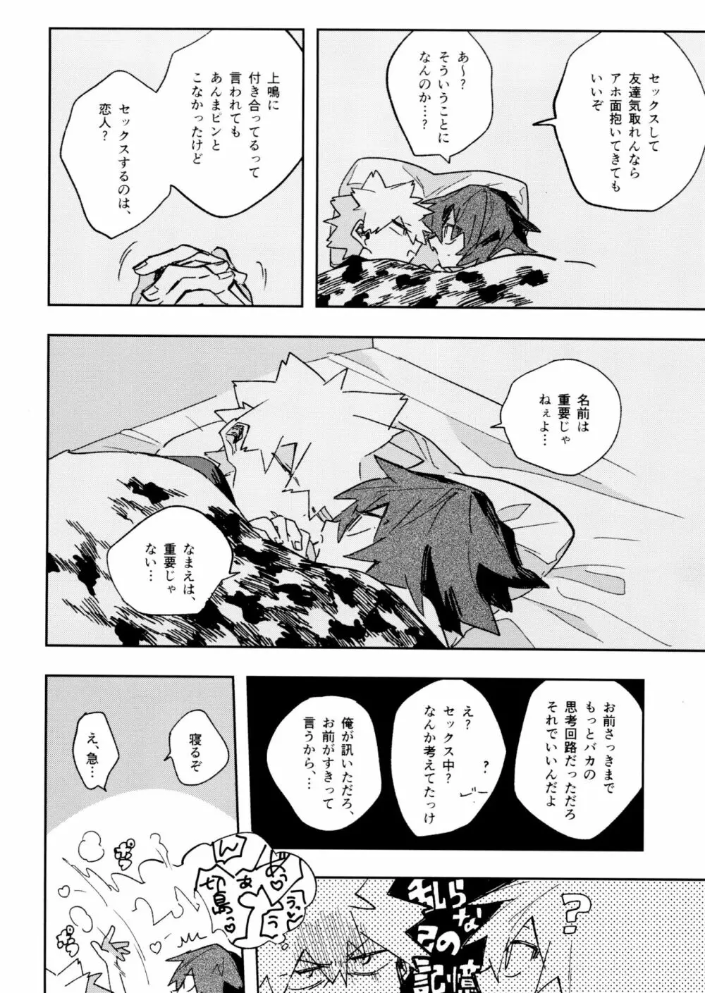 じゃれるきりばく Page.46