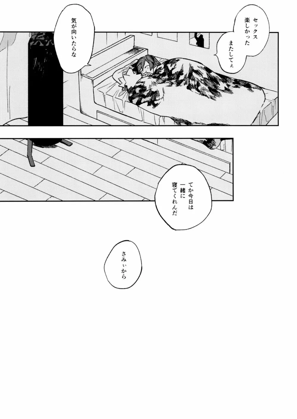 じゃれるきりばく Page.47