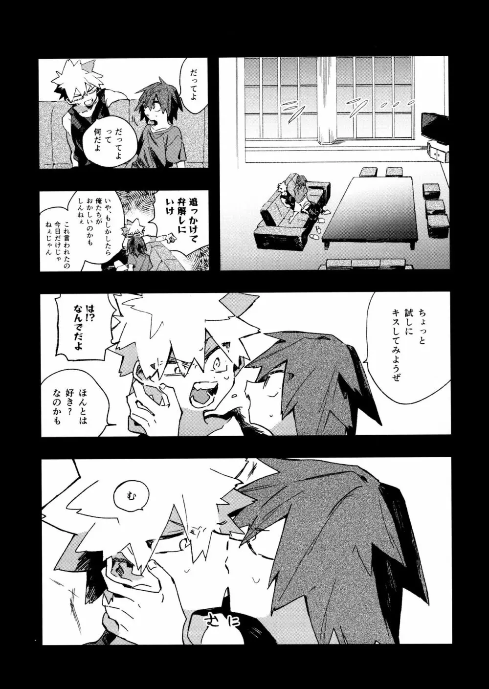 じゃれるきりばく Page.9