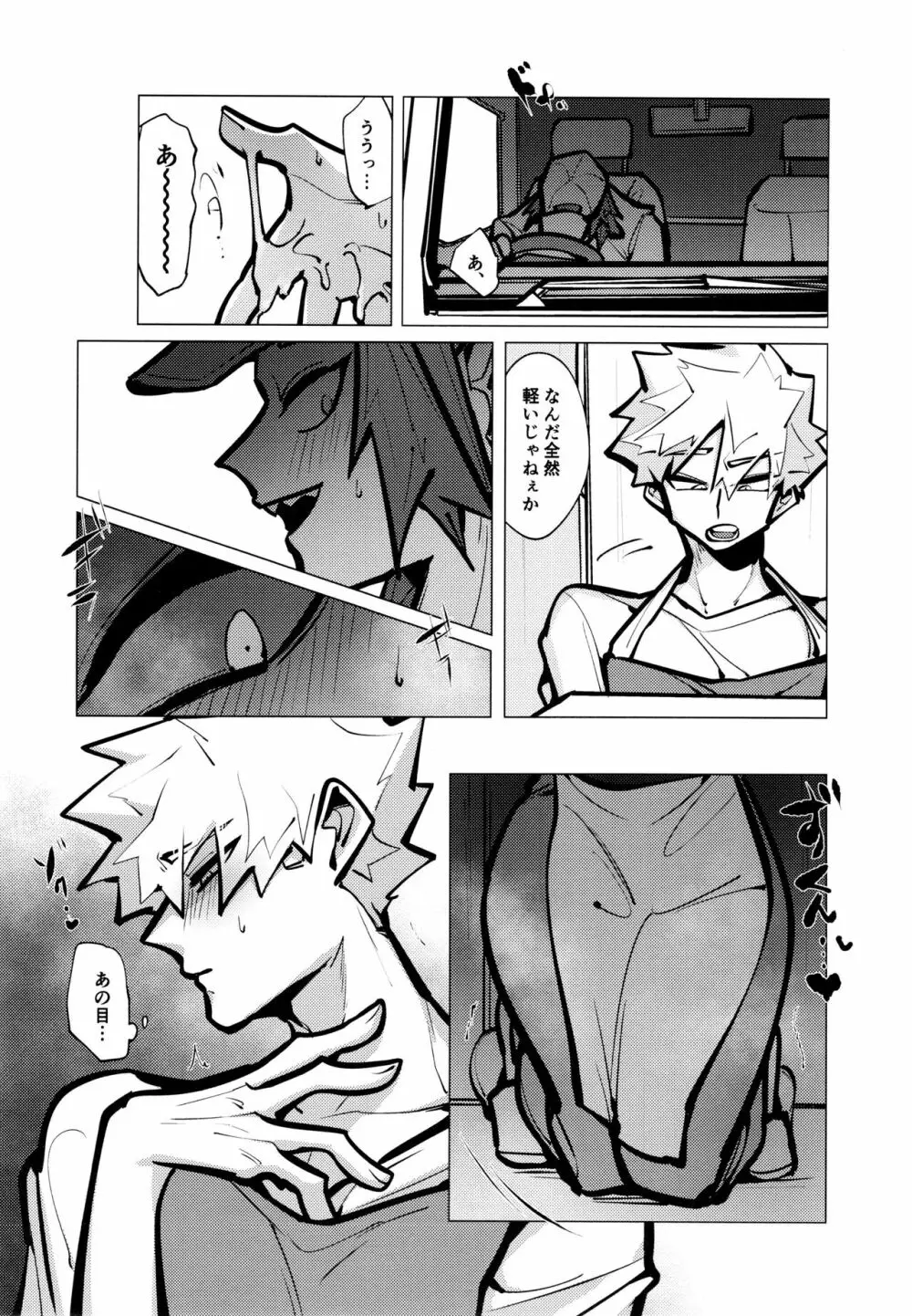 切爆短編集 Page.12