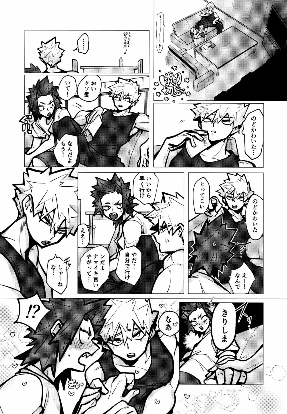 切爆短編集 Page.14