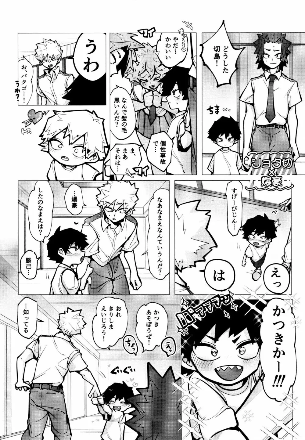 切爆短編集 Page.19