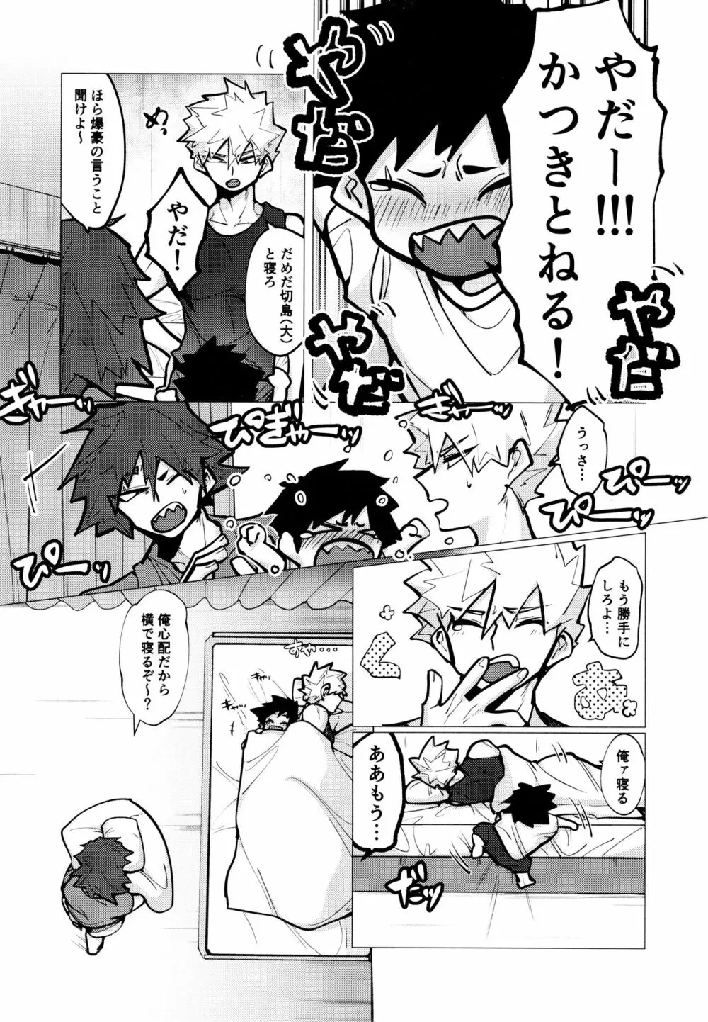 切爆短編集 Page.22