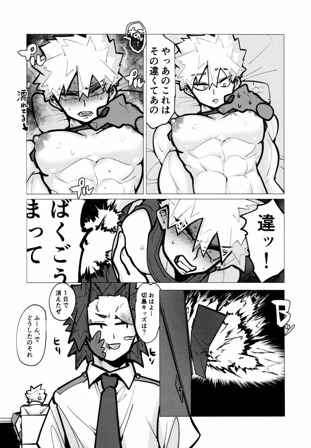 切爆短編集 Page.27