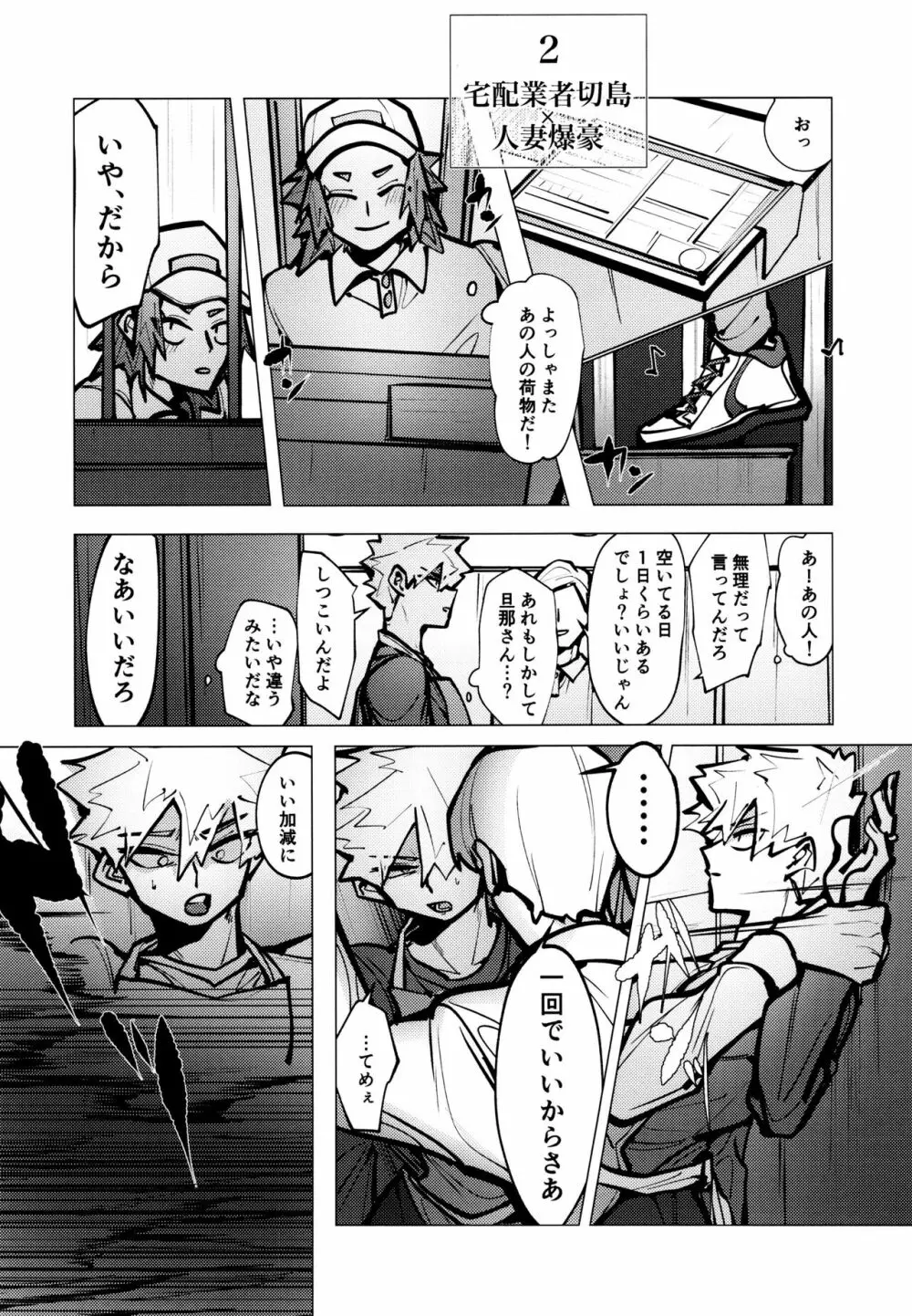 切爆短編集 Page.28