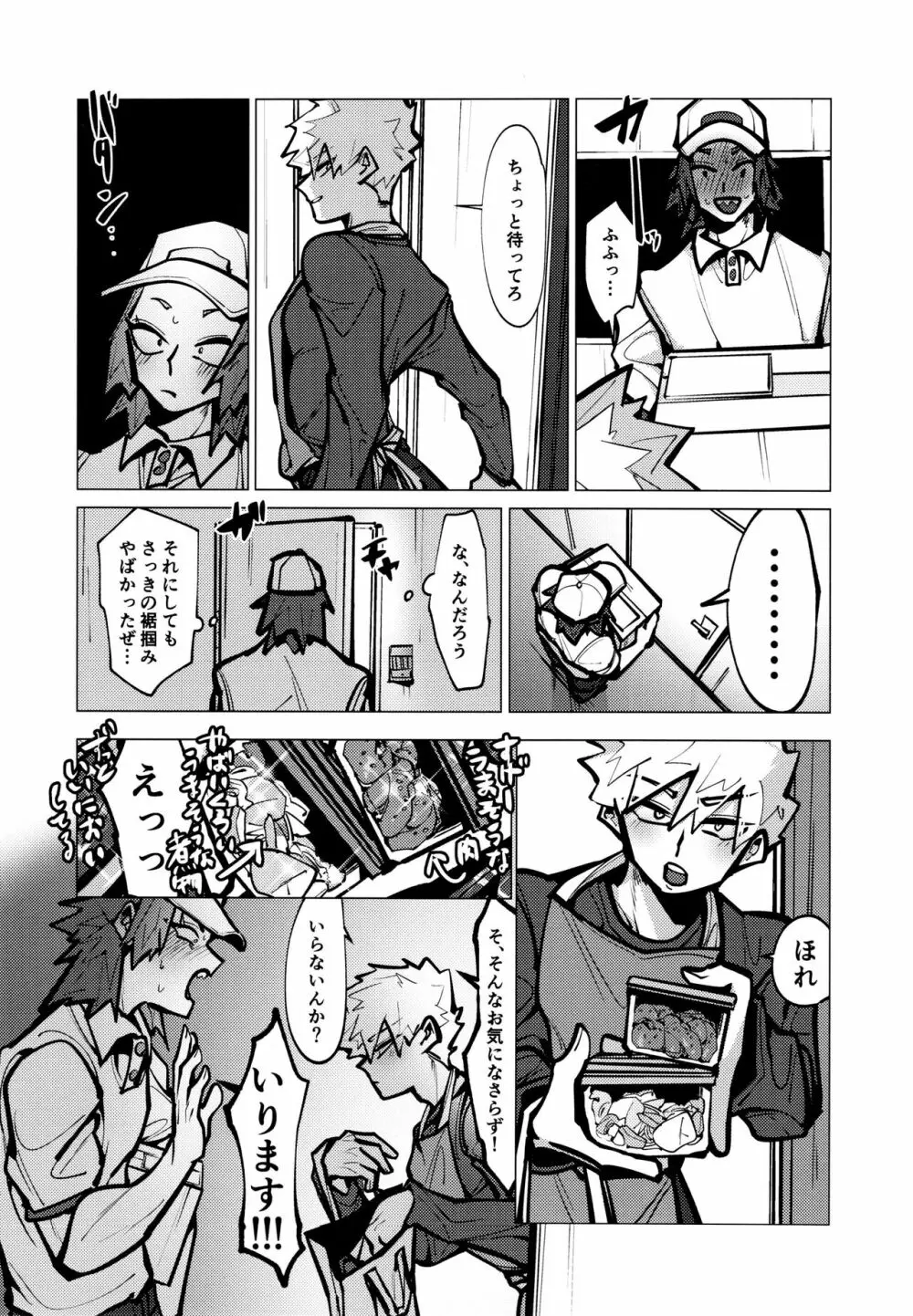 切爆短編集 Page.32