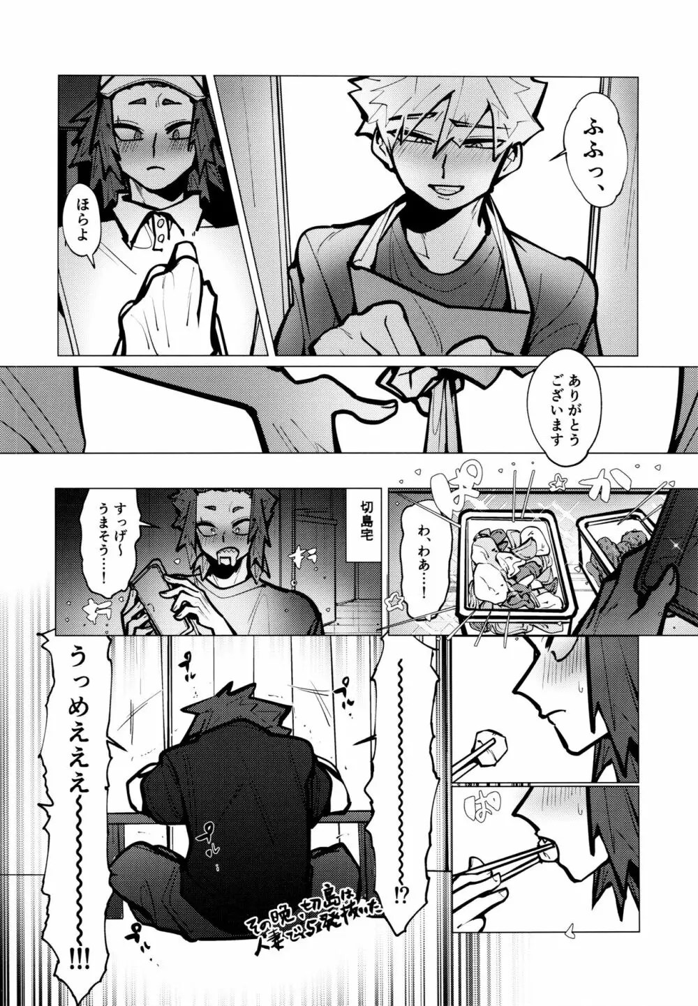 切爆短編集 Page.33