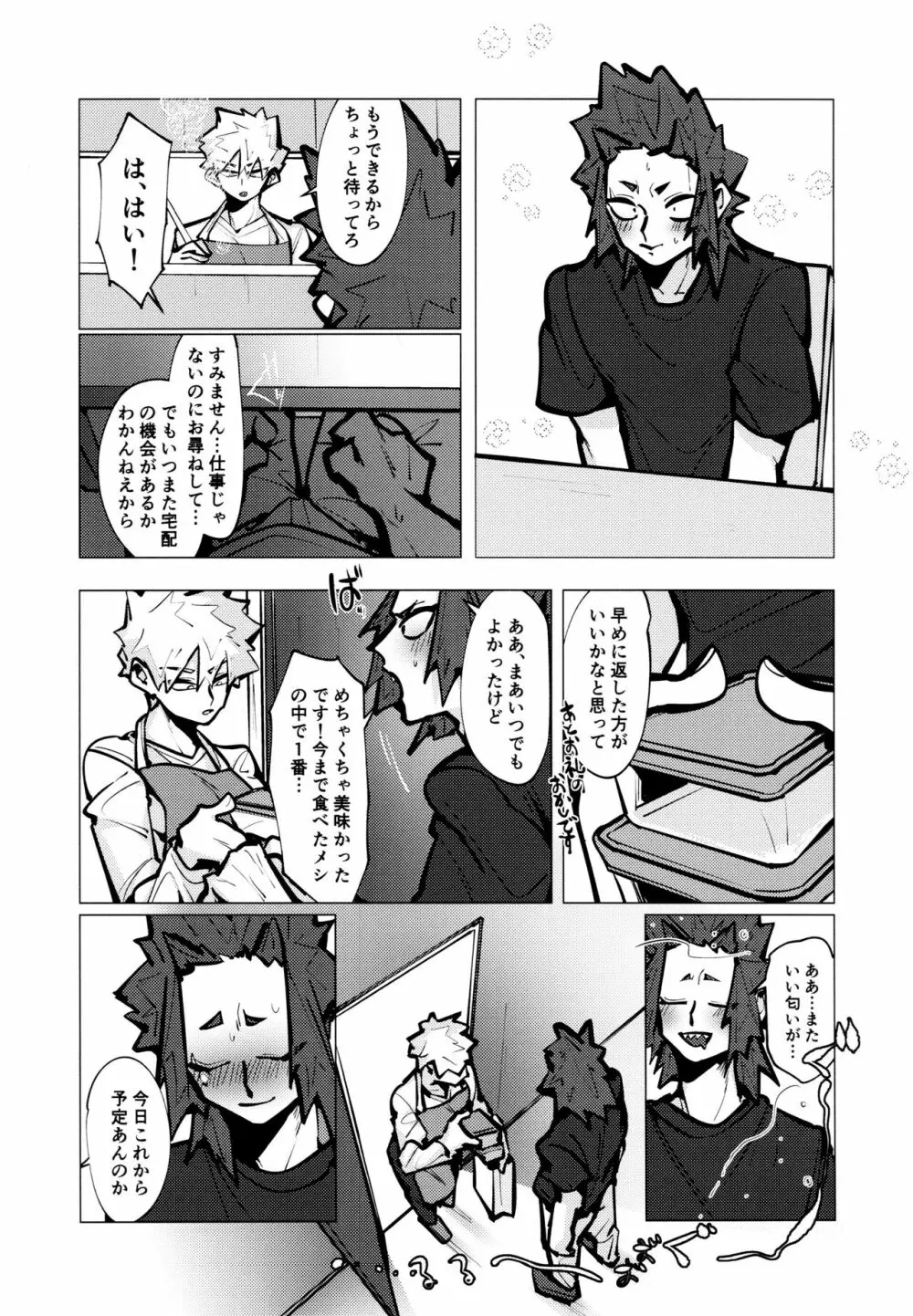 切爆短編集 Page.47