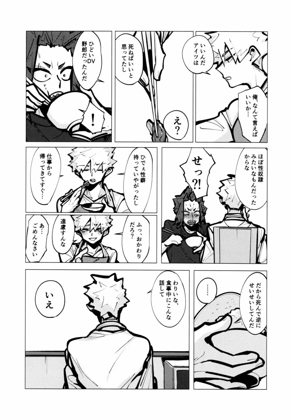 切爆短編集 Page.51