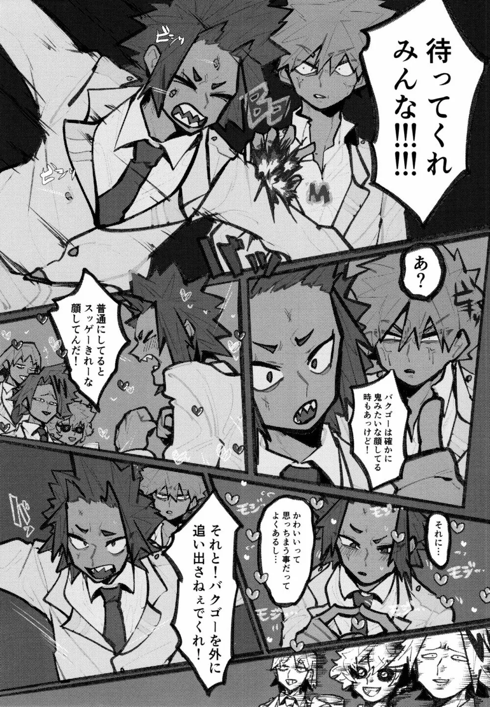 切爆短編集 Page.68