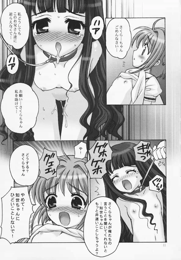 さくらまにあっく Page.10