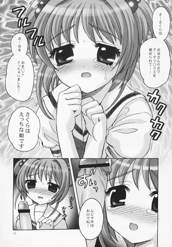 さくらまにあっく Page.15