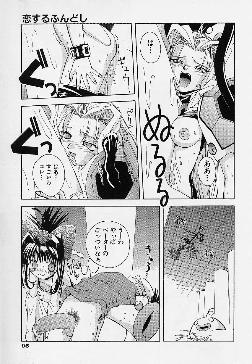 ぺもぺも Page.98