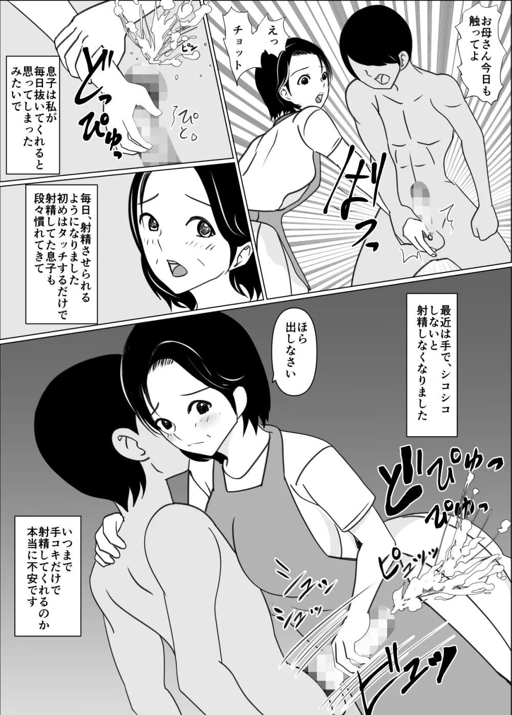 一般家庭の母子相姦 Page.6