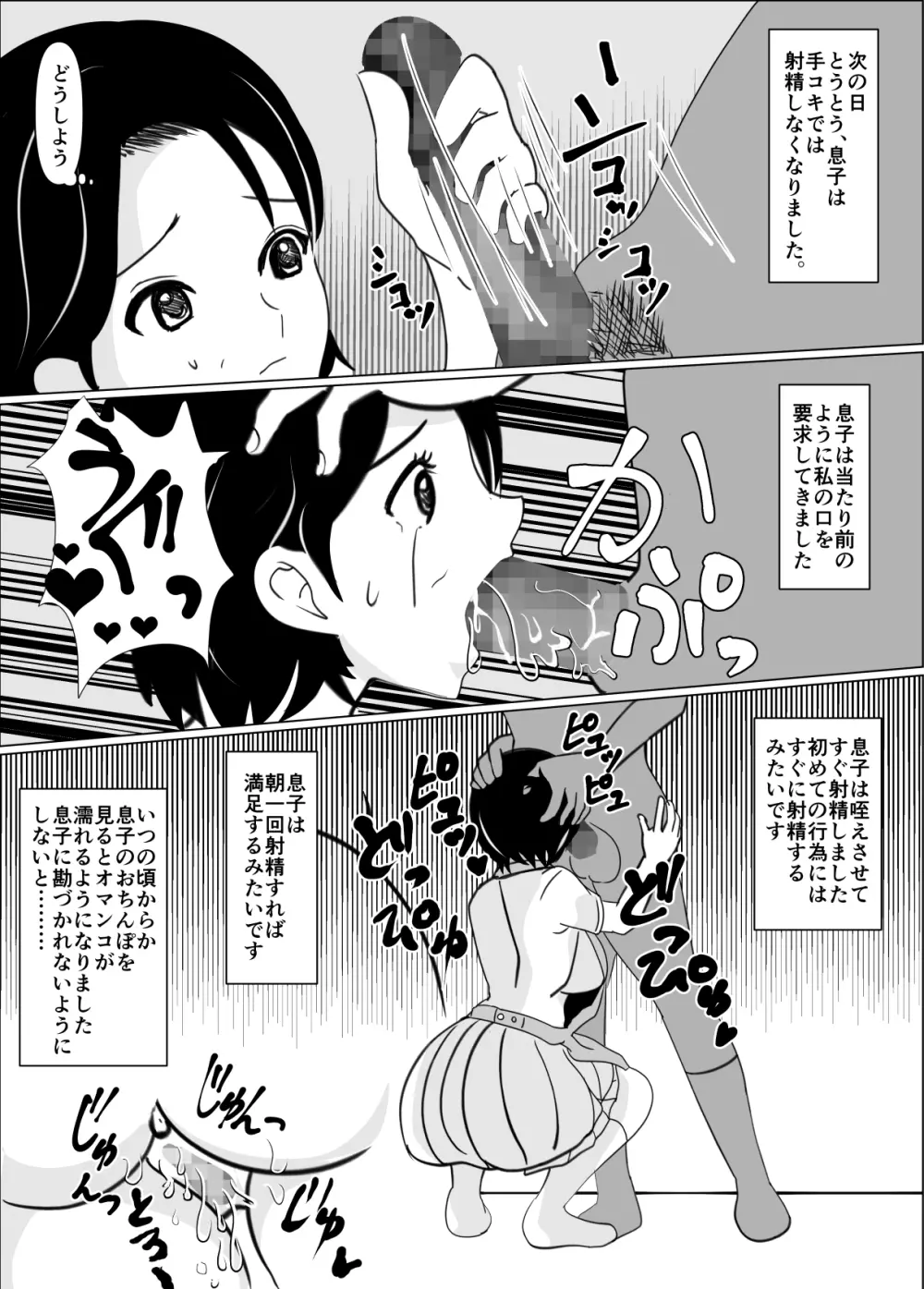 一般家庭の母子相姦 Page.7