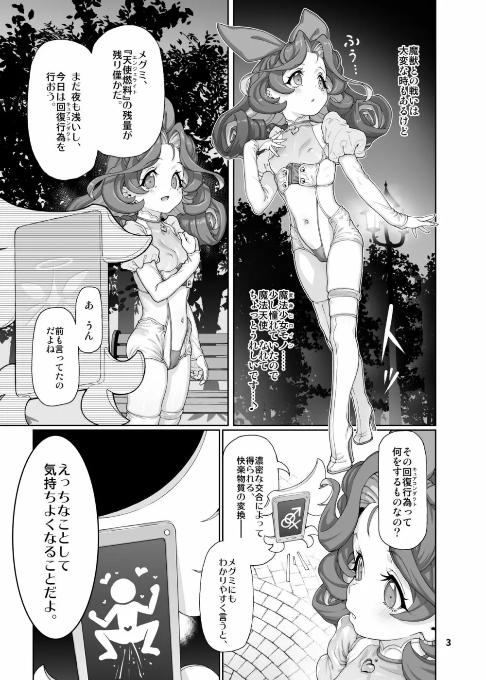 逸脱天使 -PROLOGUE- Page.4