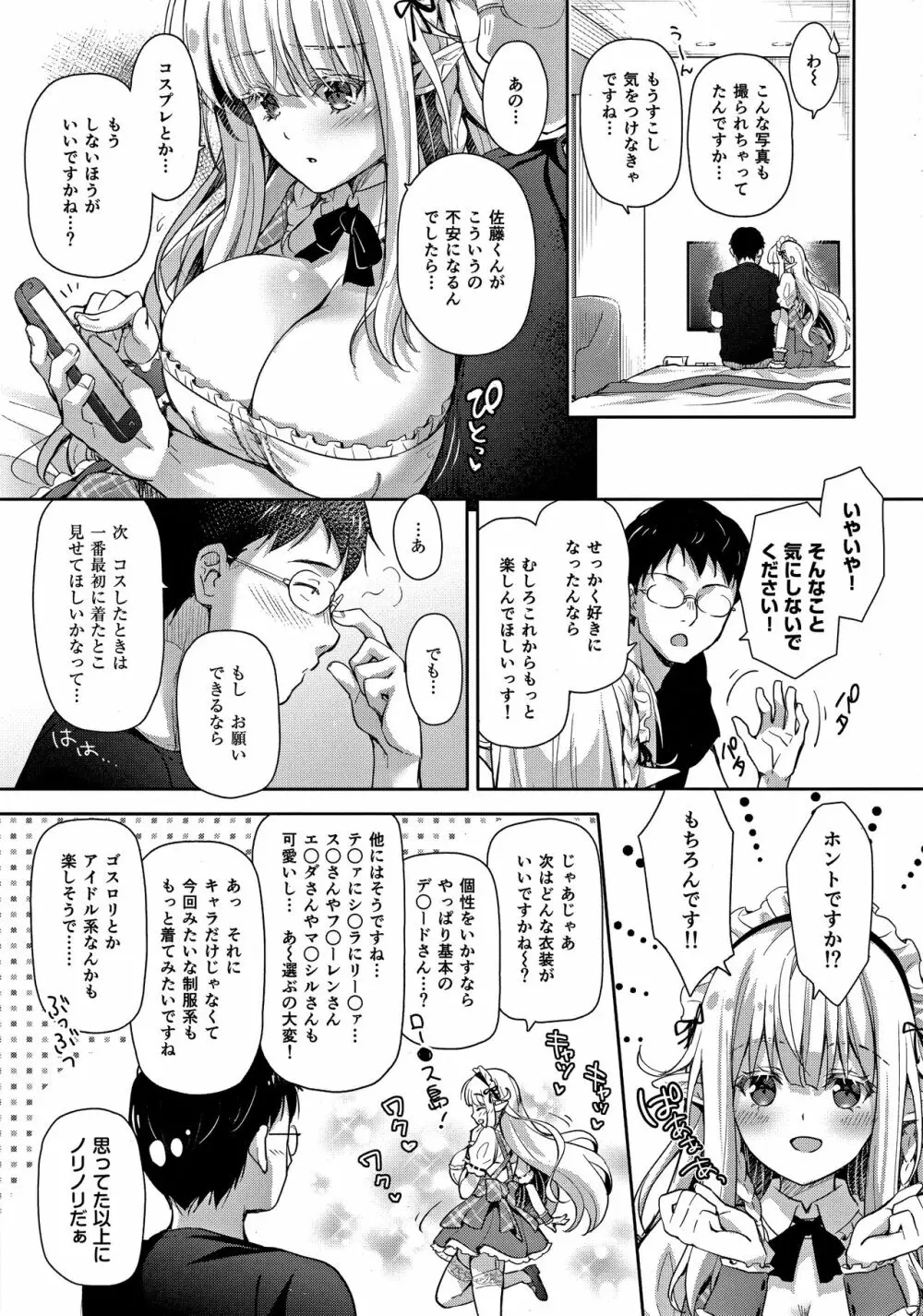 オタサーのエルフ姫3 Page.26