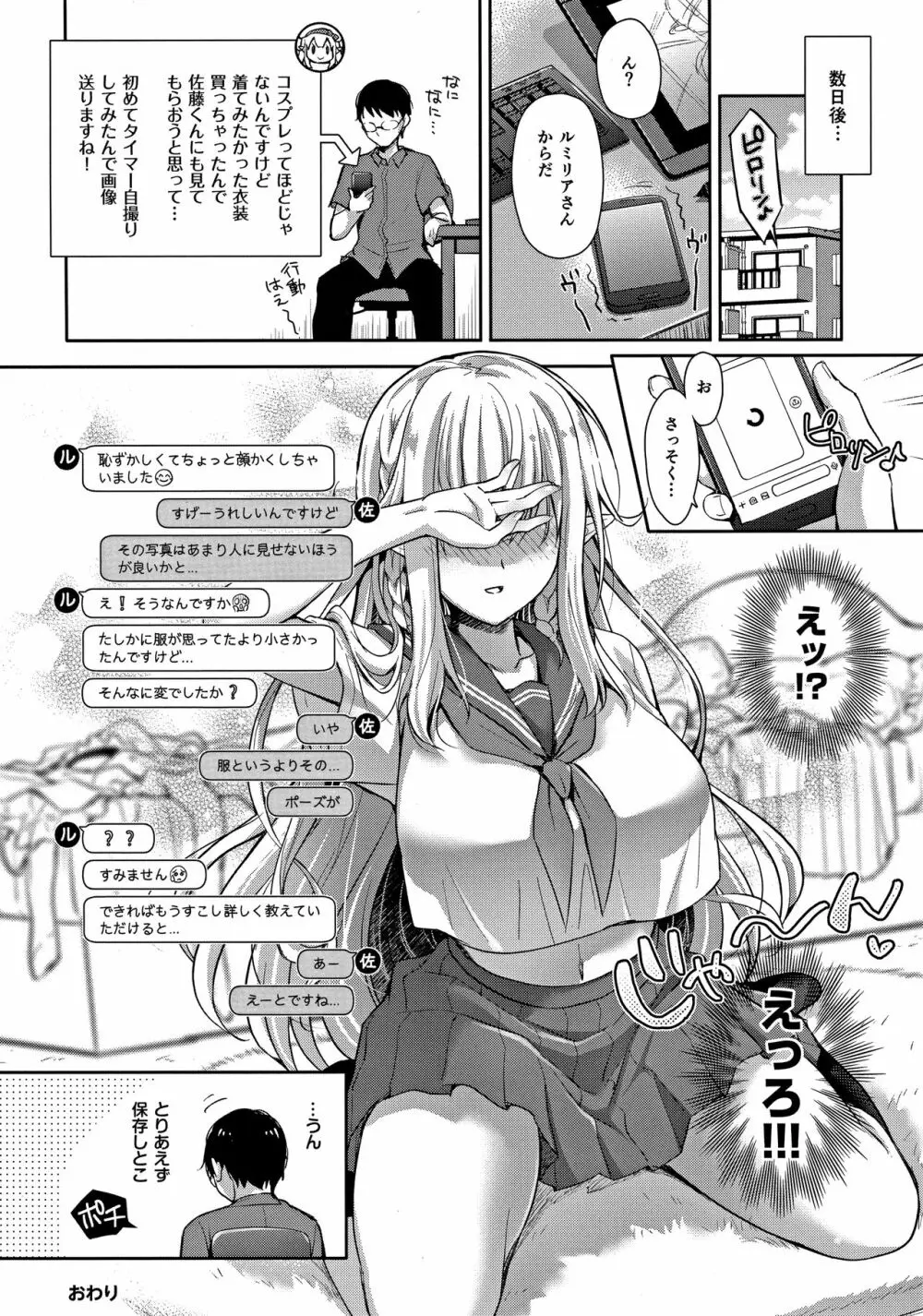 オタサーのエルフ姫3 Page.27