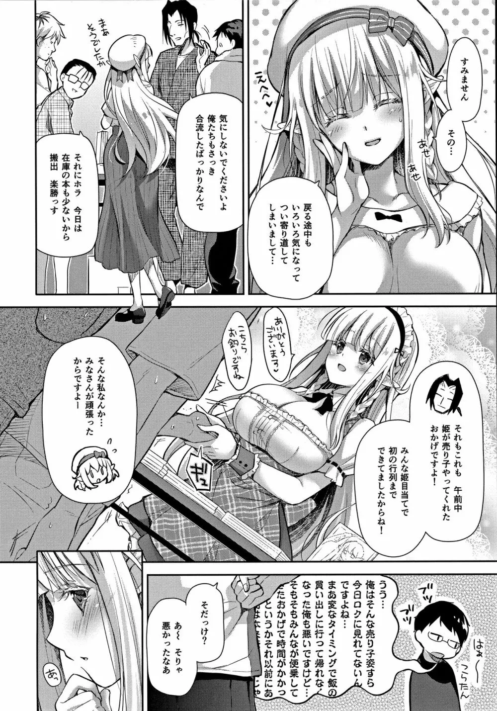 オタサーのエルフ姫3 Page.7