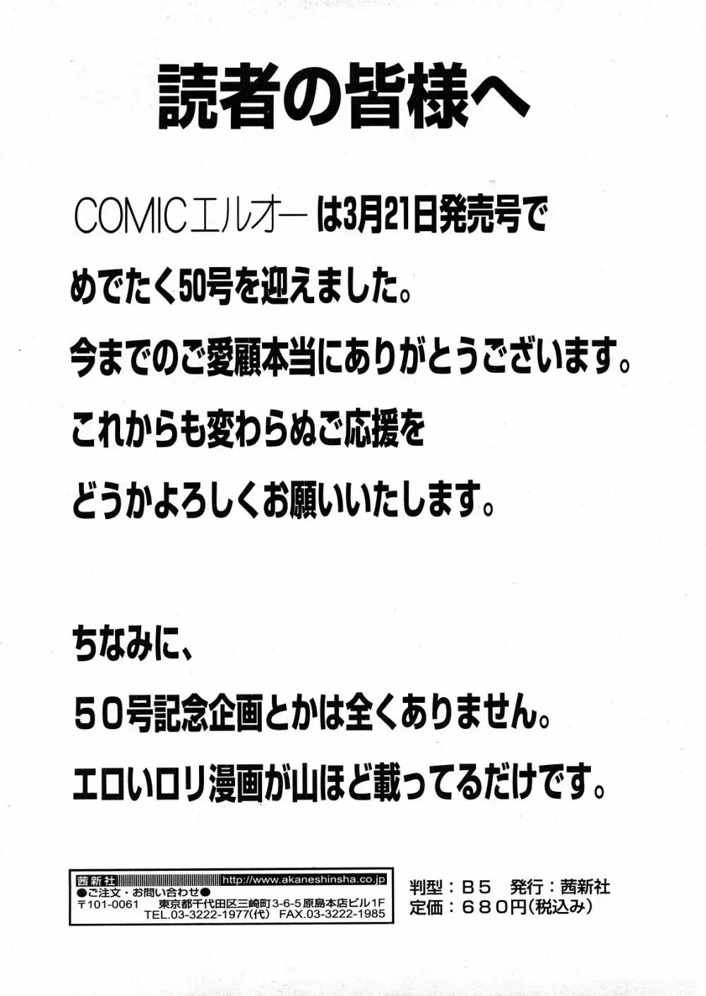 COMIC 天魔 2008年4月号 Page.366