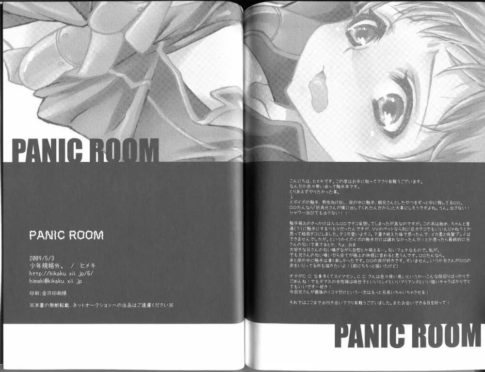 PANIC ROOM Page.17