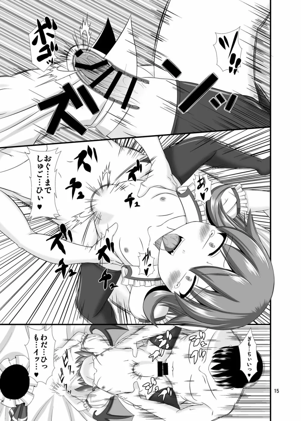 東方ドＭホイホイ～レミリア編～３ Page.15