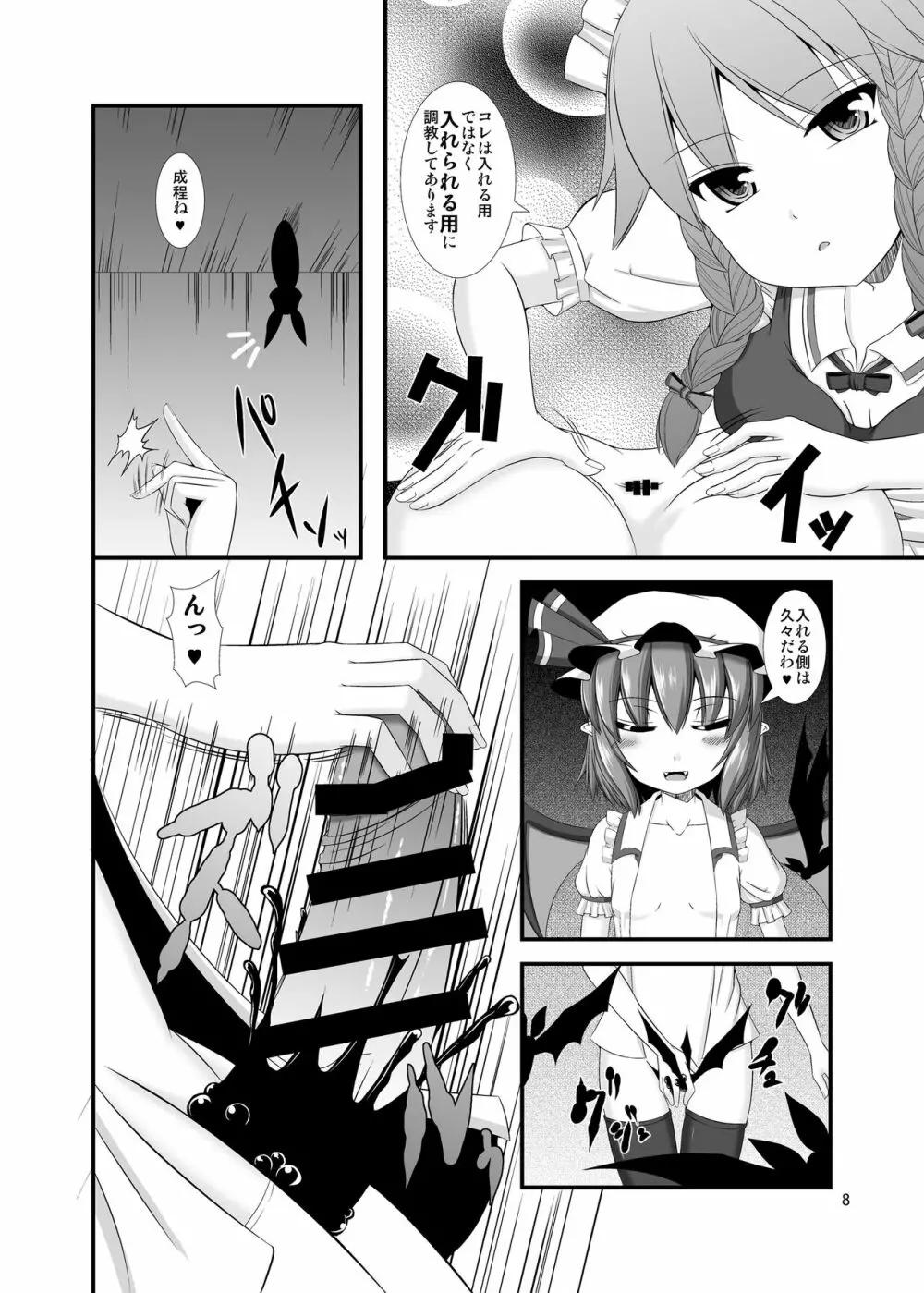 東方ドＭホイホイ～レミリア編～３ Page.8