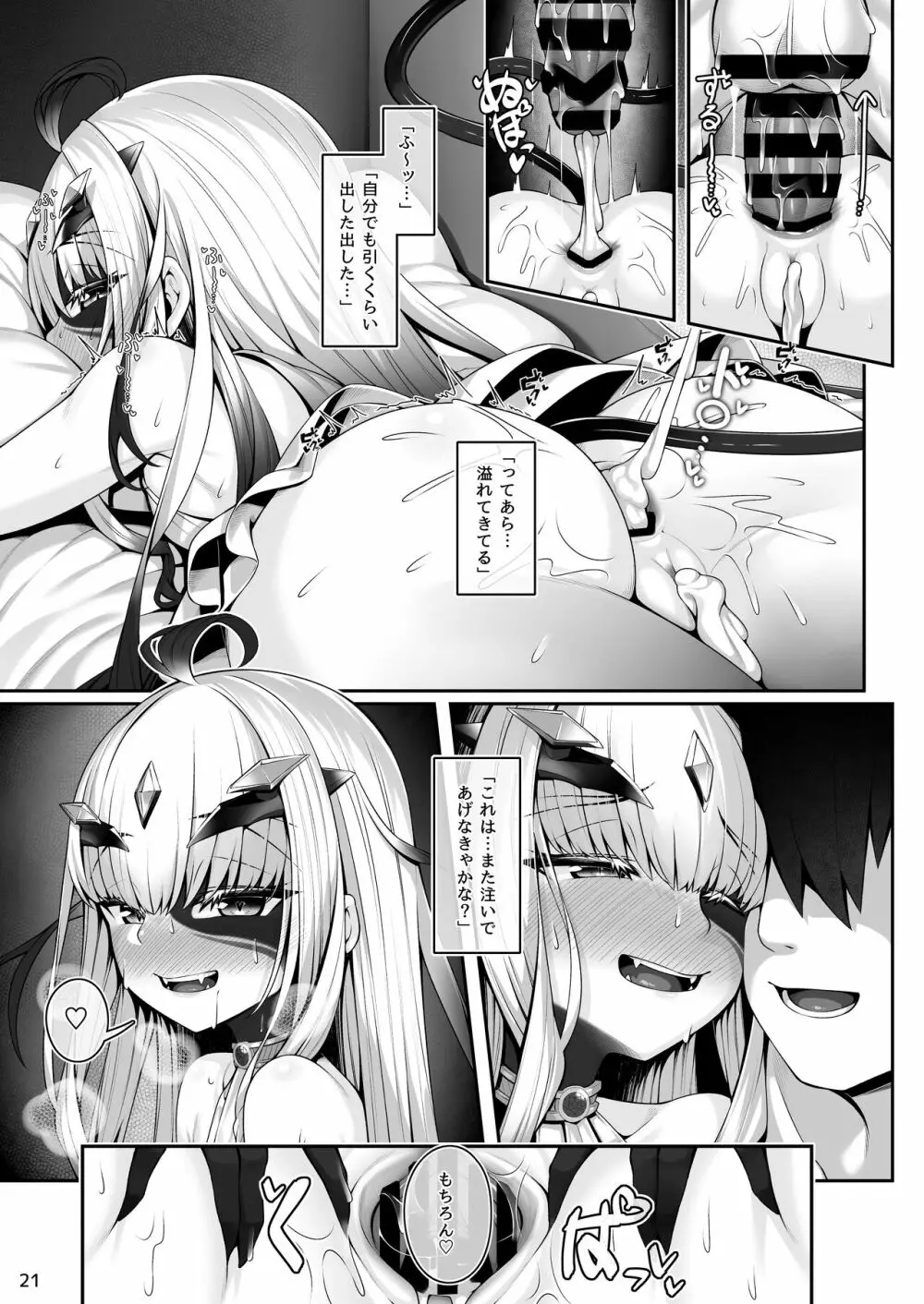 メリュジーヌともっともっといろいろえっち本 Page.20