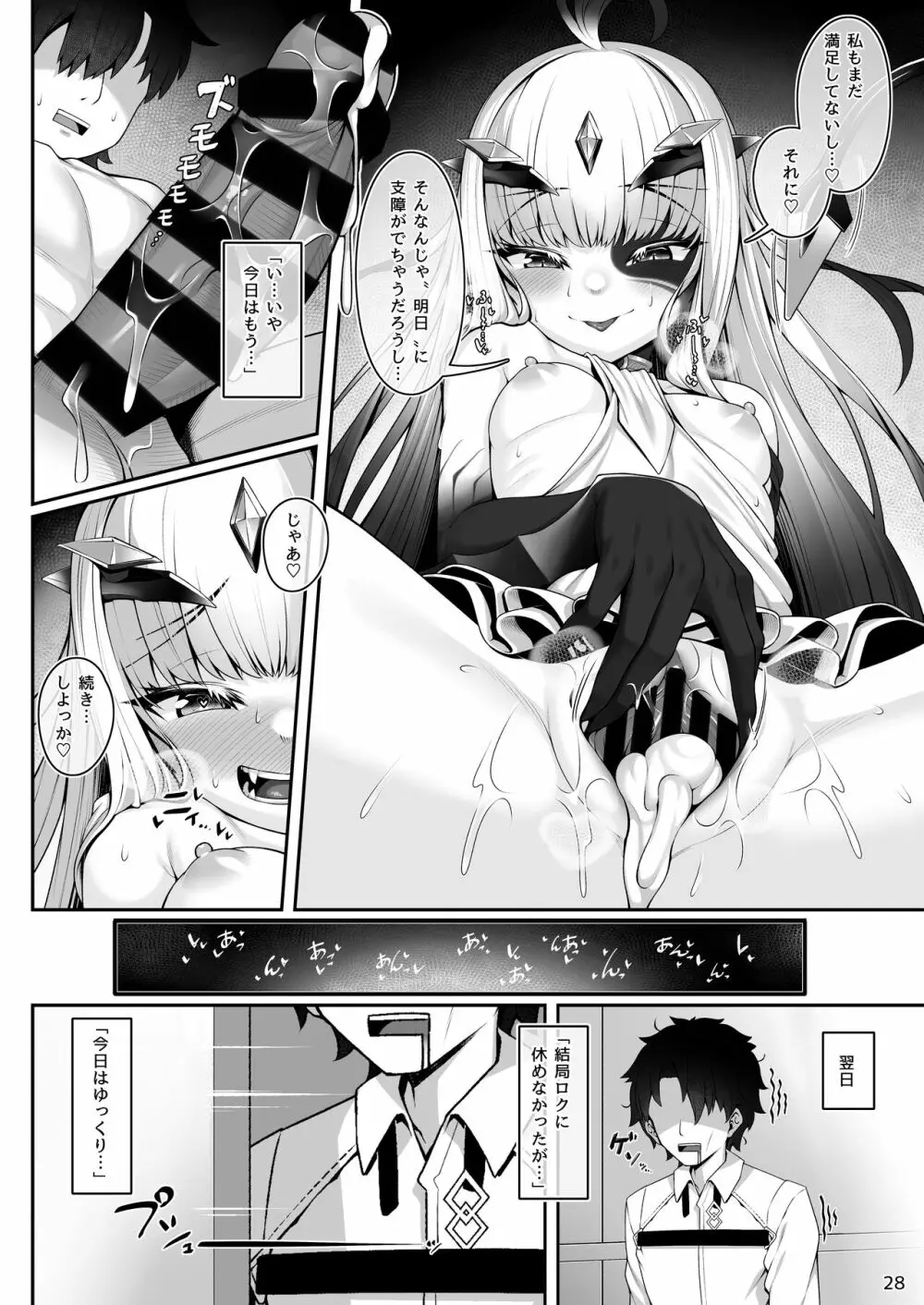 メリュジーヌともっともっといろいろえっち本 Page.27