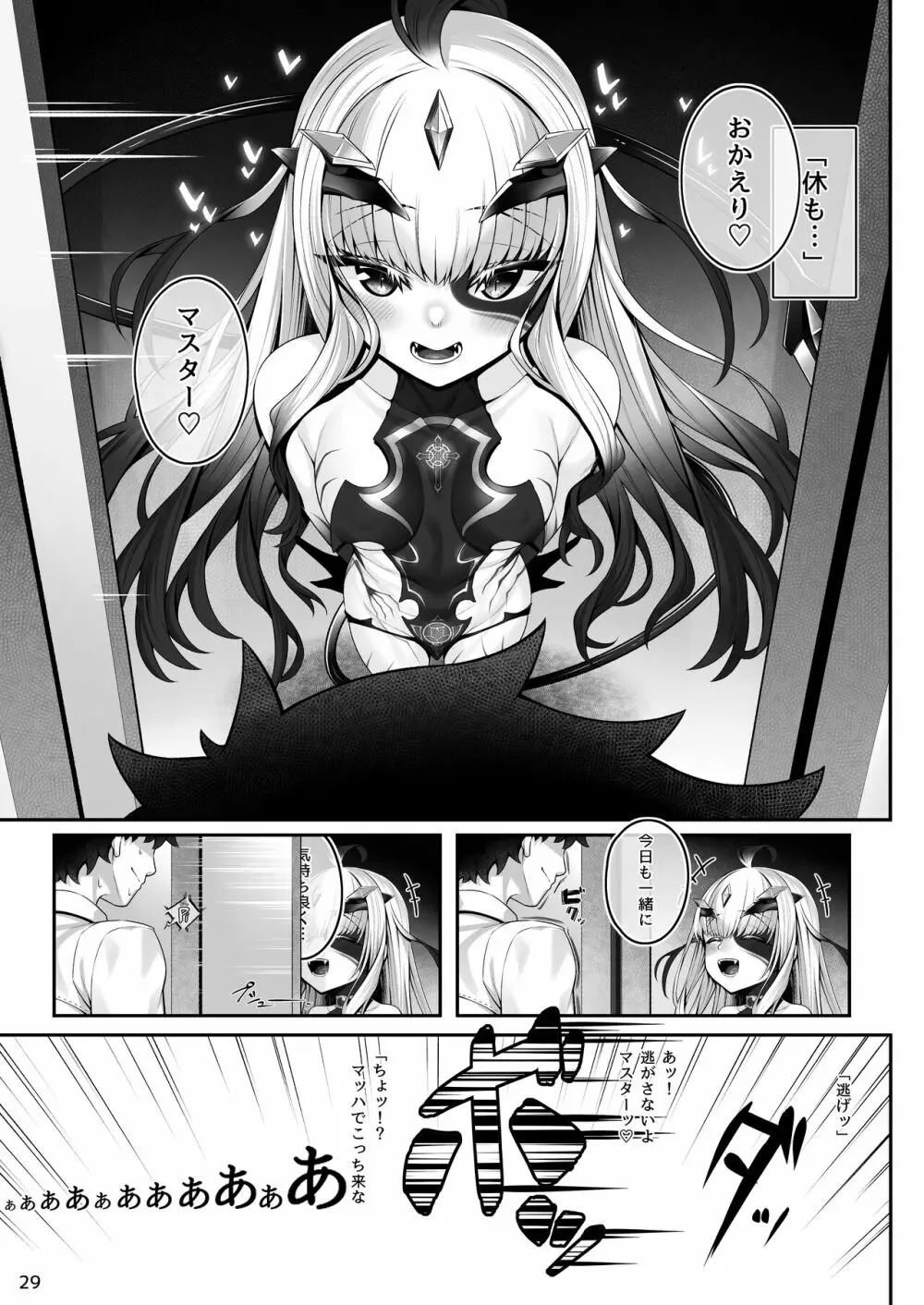 メリュジーヌともっともっといろいろえっち本 Page.28